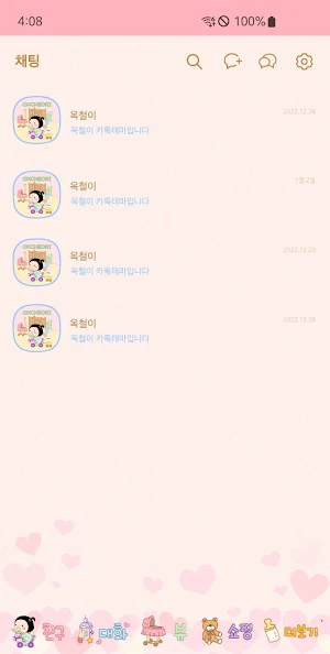 옥철이_베이비옥철이 카톡테마 Screenshot 2