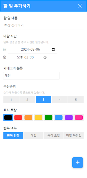 할 일(To Do List) Screenshot 3