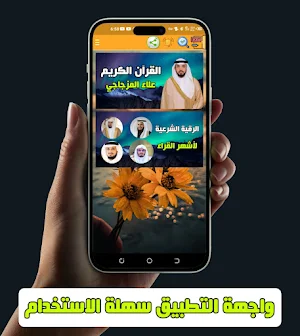 Alaa Al-Mazjaji Holy Quran Screenshot 3