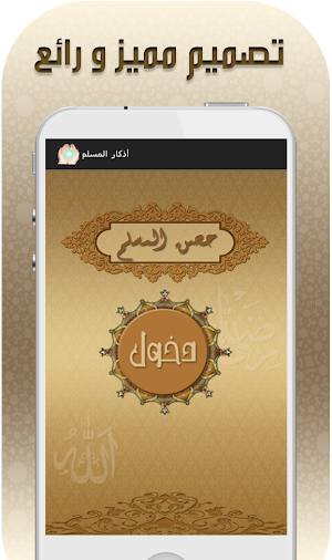 اذكار الصباح والمساء و ادعية Screenshot 0