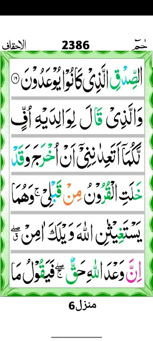 Surah Ahqaaf Screenshot 3