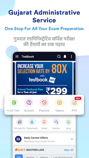 Gujarat Admin Service Prep App Screenshot 0