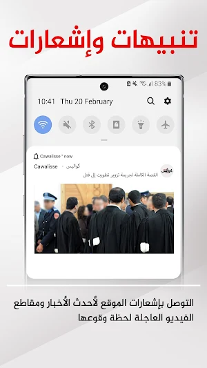 كواليس اليوم - Cawalisse Screenshot 3