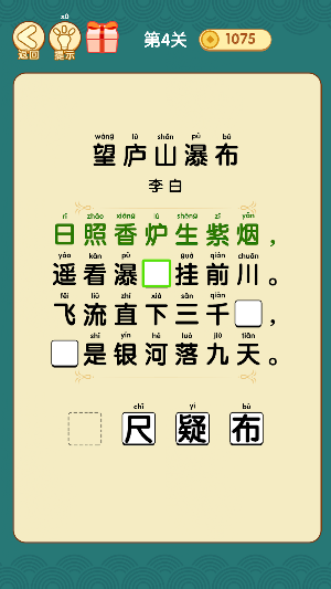 诗词发烧友-文字来找茬汉字大玩家躺平发育就我眼神好沙雕出击 Screenshot 2