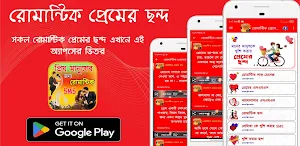 রোমান্টিক প্রেমের ছন্দ -Chondo Screenshot 0