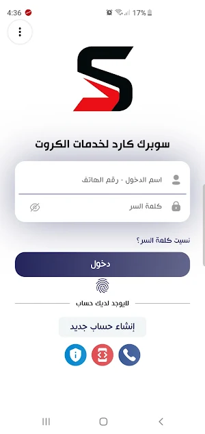 سوبرك كارد لخدمات الكروت Screenshot 0