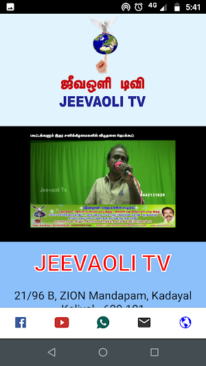 Jeeva Oli Screenshot 1