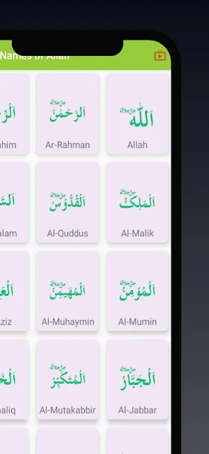 Name's of Allah Screenshot 0