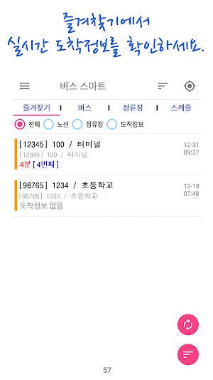 대구버스 스마트 [대구지하철] Screenshot 0