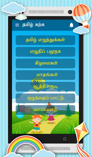 Learn Tamil Easily - தமிழ் கற்க - அ முதல் ஃ வரை Screenshot 0