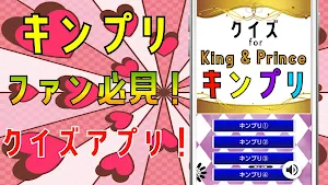 クイズ for king & prince（キンプリ）ゲーム Screenshot 0