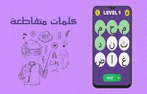 كلمات متقاطعة Screenshot 2