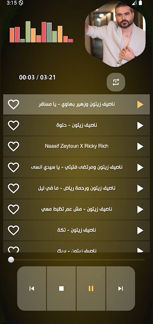 اغاني ناصف زيتون 2025 بدون نت Screenshot 1