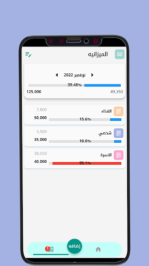 Masarifi - Money Management Screenshot 1