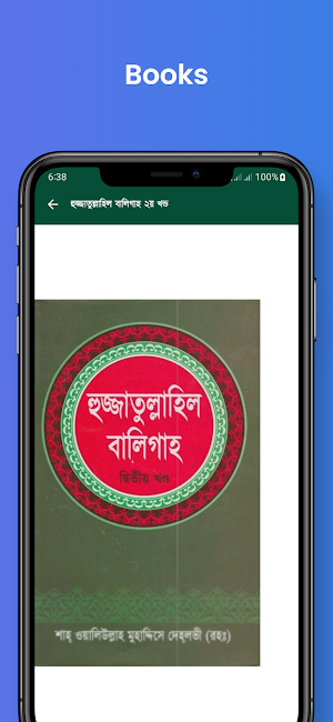ওয়ালিউল্লাহ দেহলভী রচনাবলী Screenshot 3