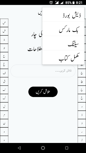 Quran ki 4 Bunyadi Istilahat - Moulana Maududi Screenshot 1