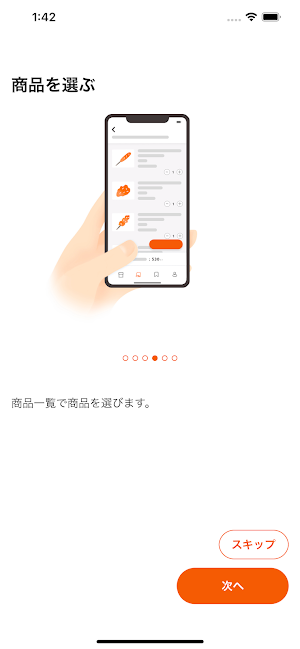 できたてテイクアウト Screenshot 1