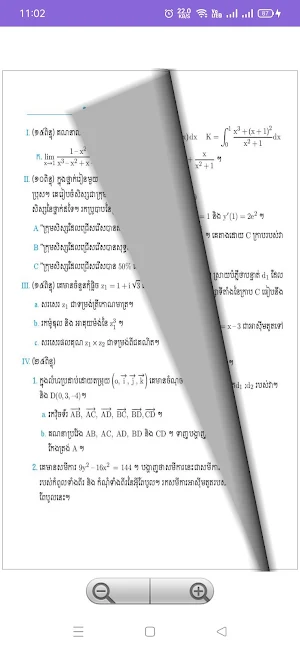 កំណែប្រលងបាក់ឌុប Screenshot 2