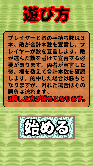 なんこ：何本？ Screenshot 1