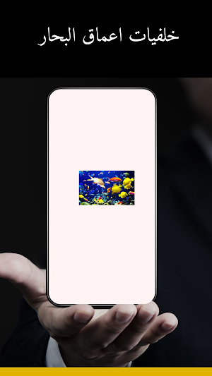خلفيات اعماق البحار Screenshot 0