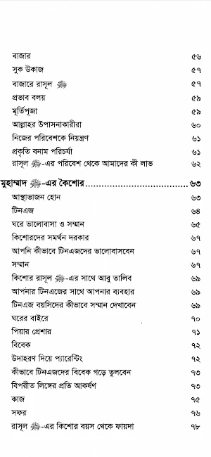 বি স্মার্ট উইথ মুহাম্মাদ Screenshot 3