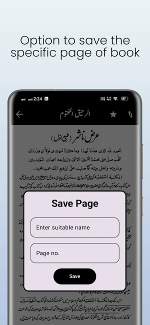 Al Raheeq Ul Makhtum Screenshot 3