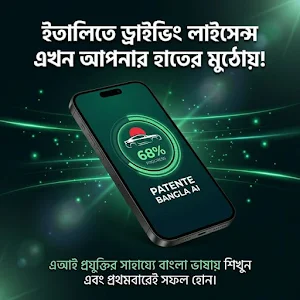 Patente Bangla AI 2026 বাংলায় Screenshot 0