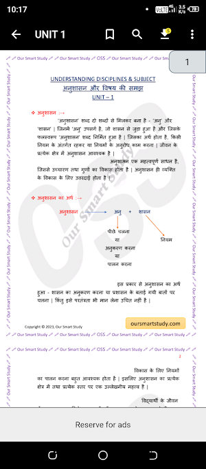 अनुशासन और विषय की समझ Screenshot 2