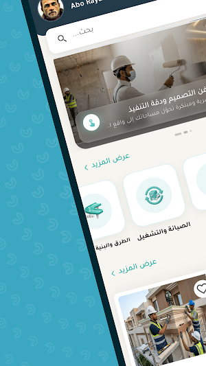 Bonyan plus | بنيان بلس Screenshot 2