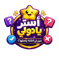 أستر يا دولي