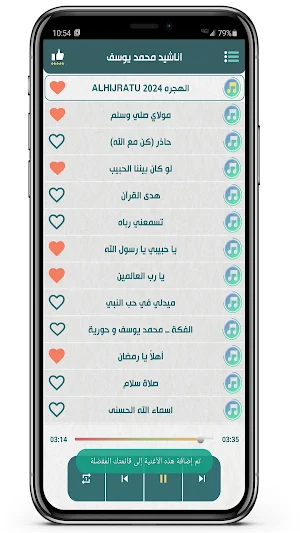 اناشيد محمد يوسف 2023 بدون نت Screenshot 2