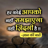 Gyan Ki Baat Motivation Status
