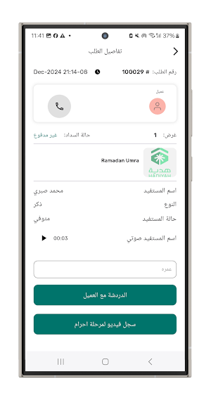 منفذ عمرة هدية Screenshot 1