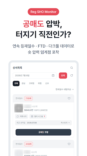 래빗스탁: 미국주식 급등주 포착·공시 알림 Screenshot 2