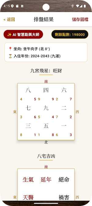 羅盤排盤 - 蒼穹玄空大卦、AI堪輿師 Screenshot 2