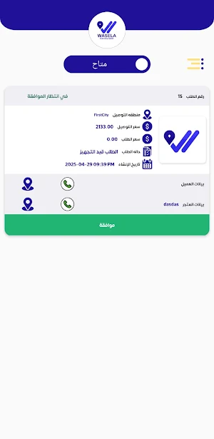 كابتن وسيله Screenshot 1