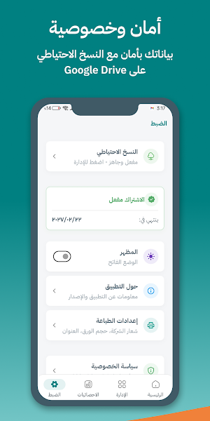الركيزة للمقاولات Screenshot 0