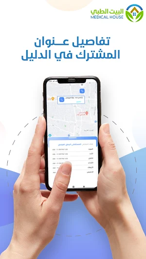 البيت الطبي (medical house) Screenshot 1