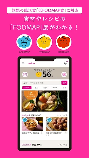 笑顔で毎日を過ごすための腸脳力育成アプリ - walora Screenshot 0
