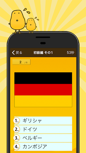 世界の国旗クイズ - はんぷく一般常識 - Screenshot 1