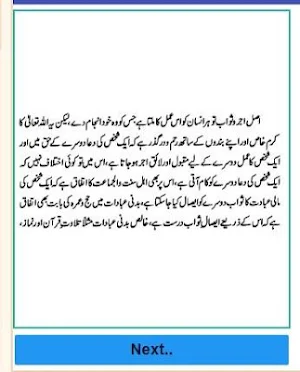 Esal e sawab in urdu | ایصال ثواب کا ثبوت Screenshot 1