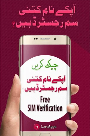 Sim Verification: Pakistan Screenshot 0
