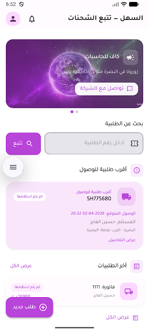 السهل اكسبريس Screenshot 0