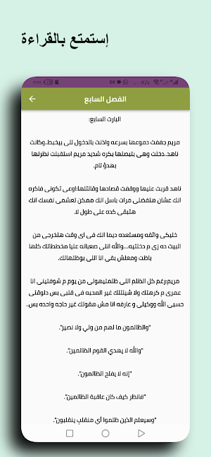 رواية رومانسية العشق والغفران Screenshot 3