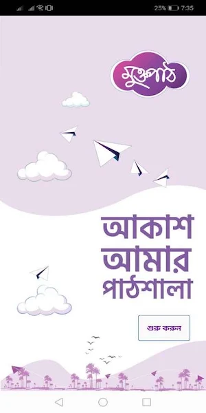 Muktopaath Screenshot 0