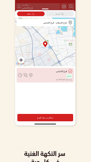 كبسة ريناد | Renads Kabsa Screenshot 1