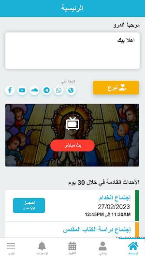 MyServices St. Mary Ard ElGolf Screenshot 2