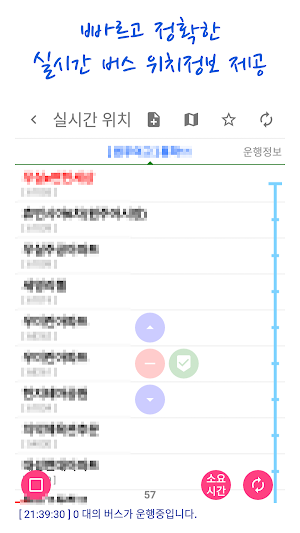 대구버스 스마트 [대구지하철] Screenshot 1