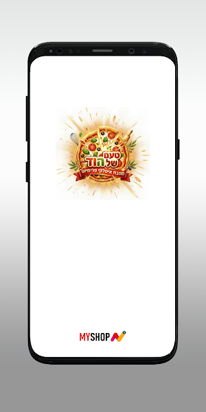 טעם של הוד Screenshot 0