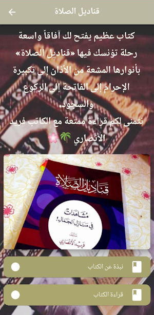 كتاب قناديل الصلاة pdf Screenshot 0